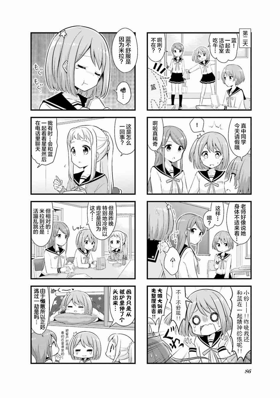 恋爱小行星韩漫全集-23话无删减无遮挡章节图片 