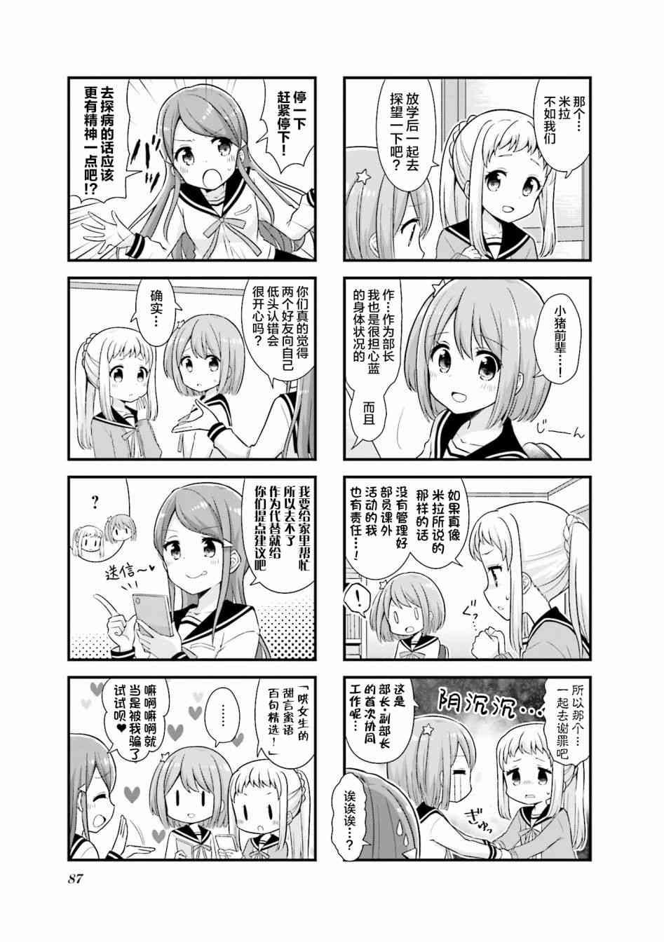 恋爱小行星韩漫全集-23话无删减无遮挡章节图片 