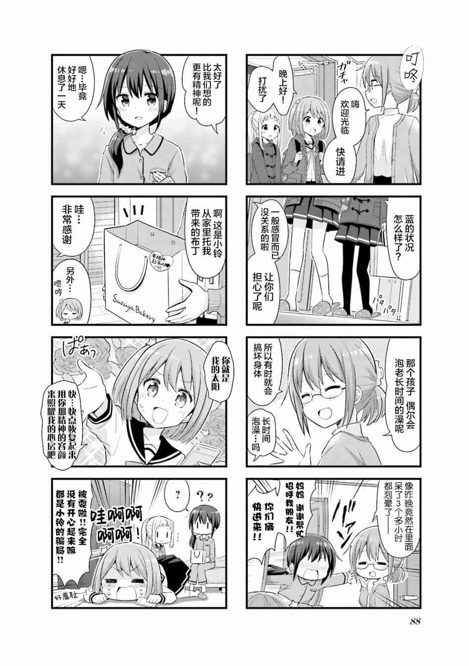 恋爱小行星韩漫全集-23话无删减无遮挡章节图片 