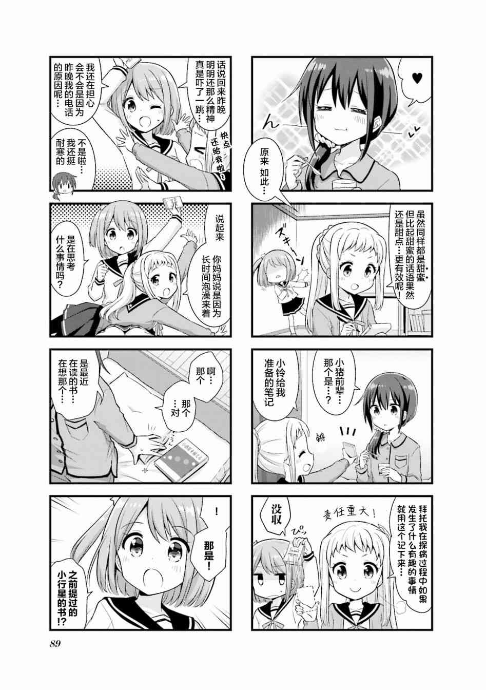 恋爱小行星韩漫全集-23话无删减无遮挡章节图片 