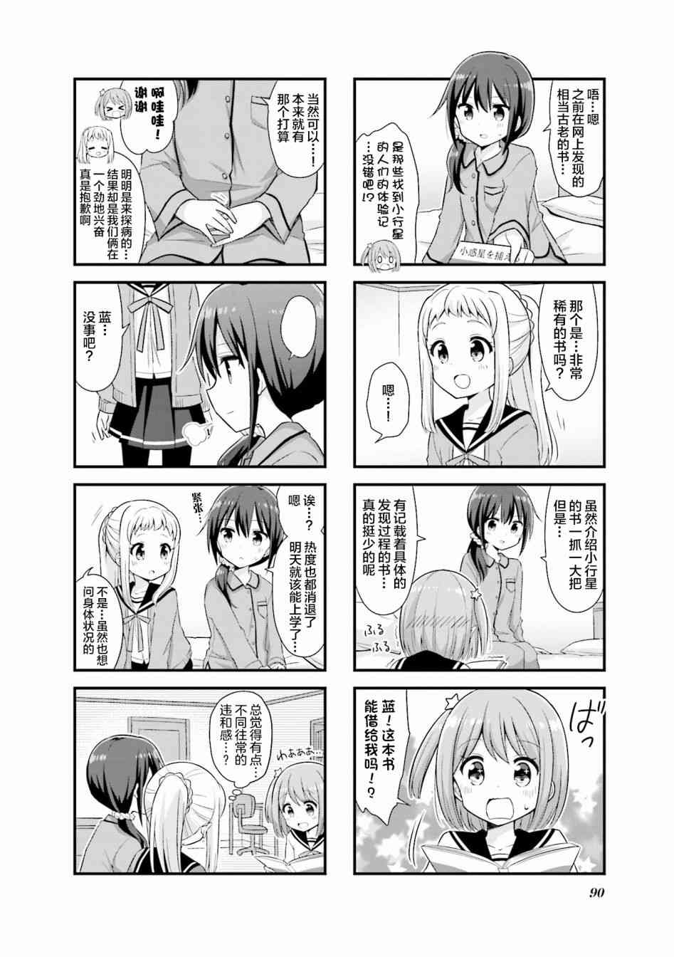 恋爱小行星韩漫全集-23话无删减无遮挡章节图片 