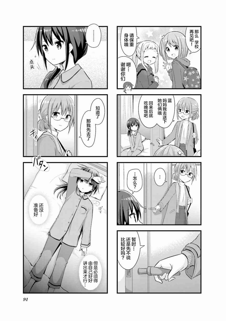 恋爱小行星韩漫全集-23话无删减无遮挡章节图片 