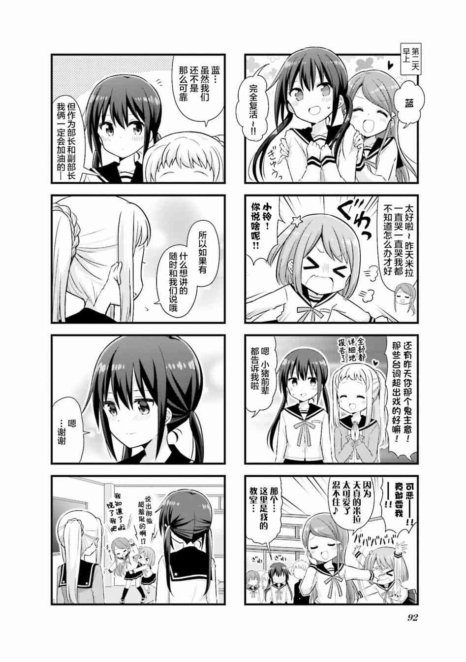 恋爱小行星韩漫全集-23话无删减无遮挡章节图片 
