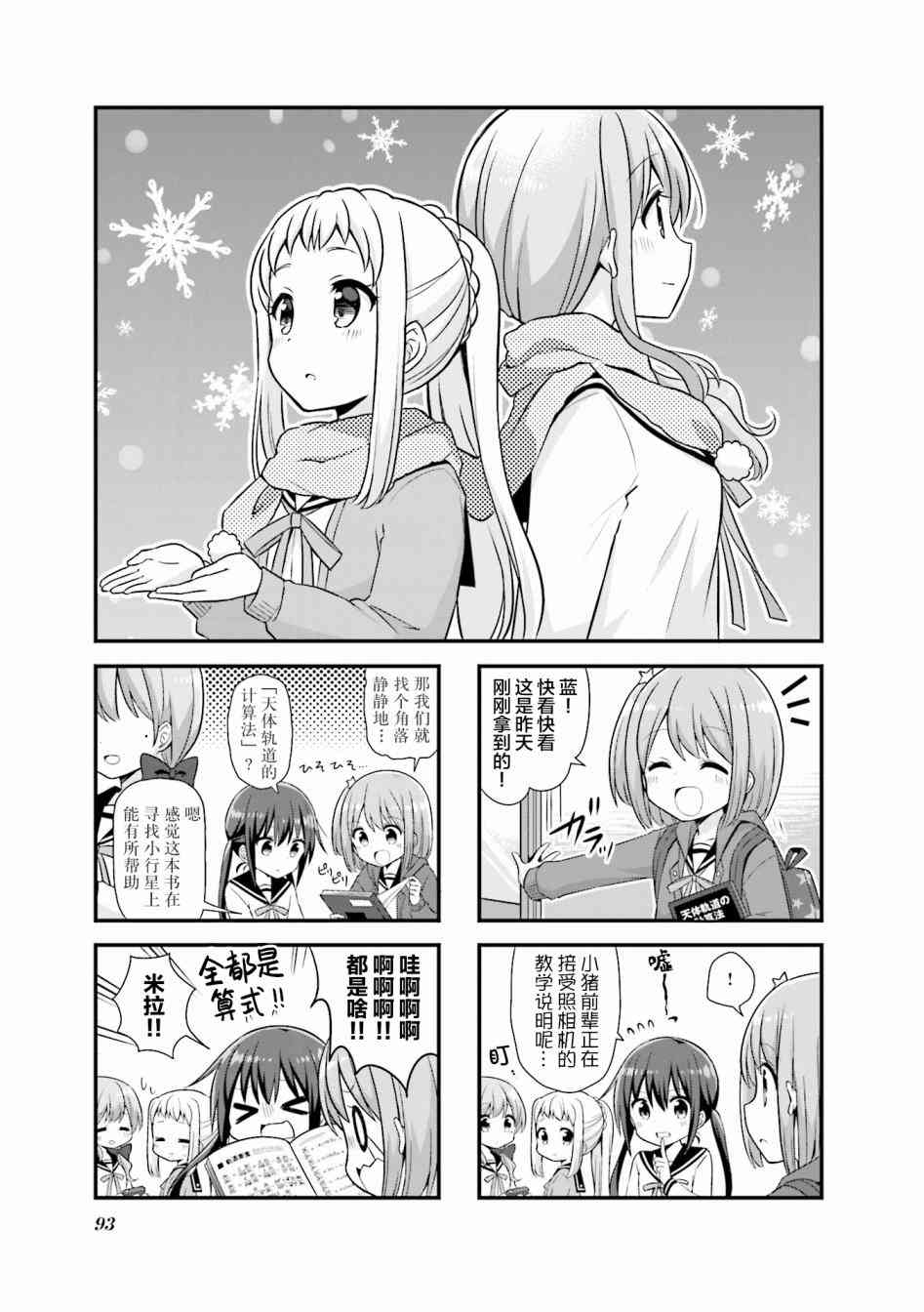 恋爱小行星韩漫全集-24话无删减无遮挡章节图片 