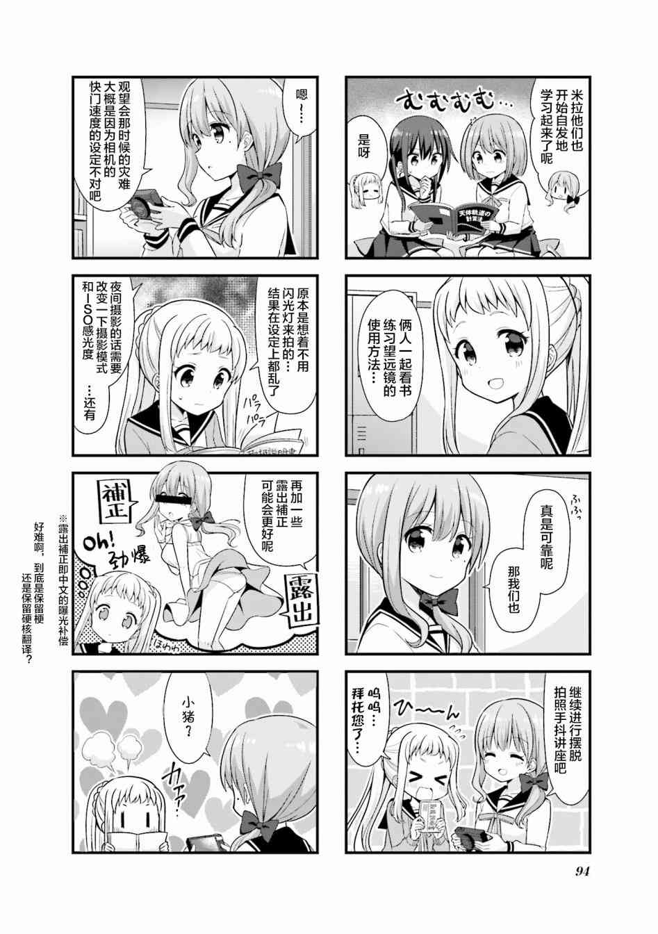 恋爱小行星韩漫全集-24话无删减无遮挡章节图片 