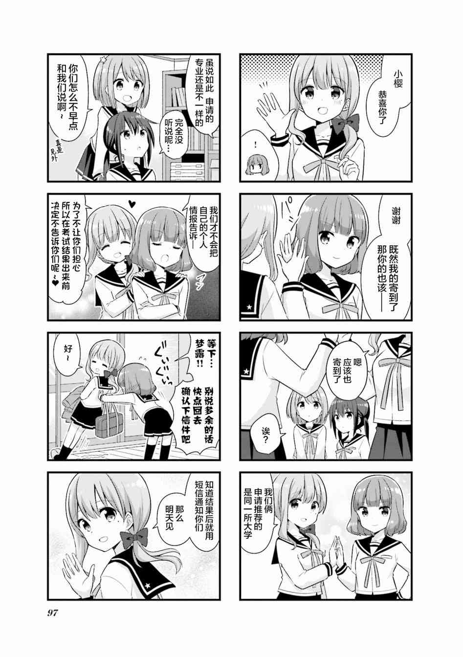 恋爱小行星韩漫全集-24话无删减无遮挡章节图片 