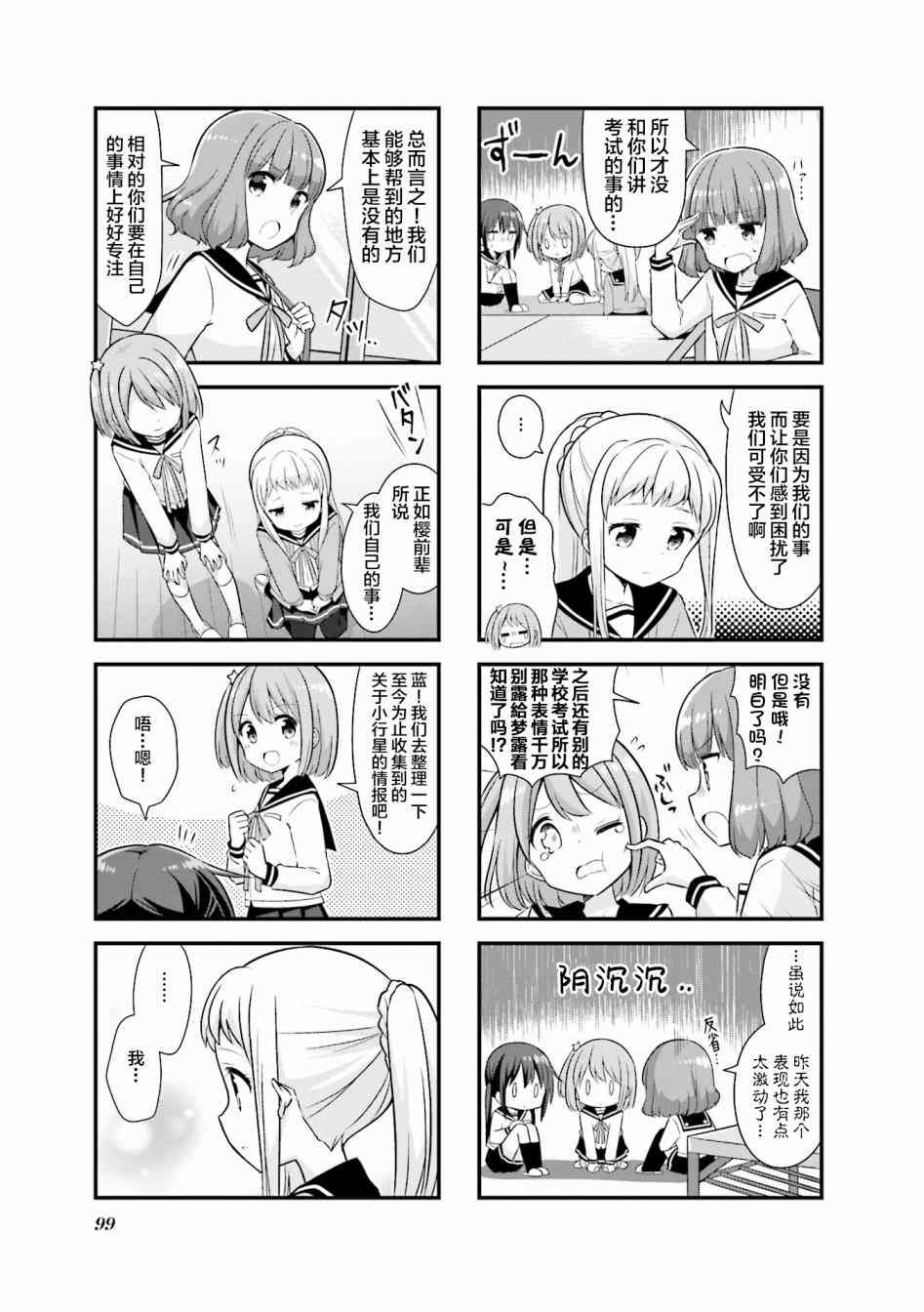 恋爱小行星韩漫全集-24话无删减无遮挡章节图片 