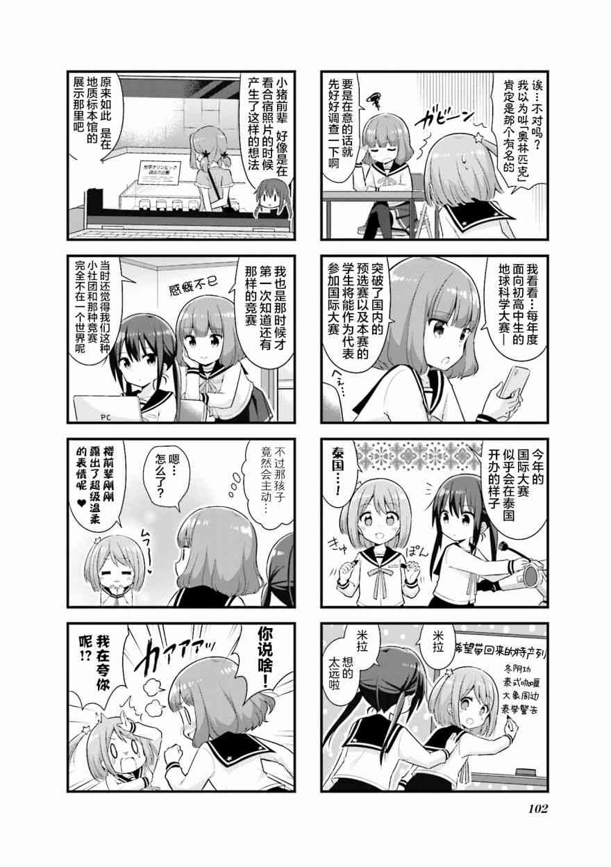恋爱小行星韩漫全集-25话无删减无遮挡章节图片 