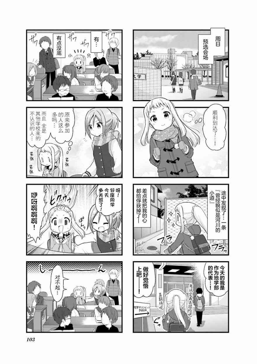 恋爱小行星韩漫全集-25话无删减无遮挡章节图片 