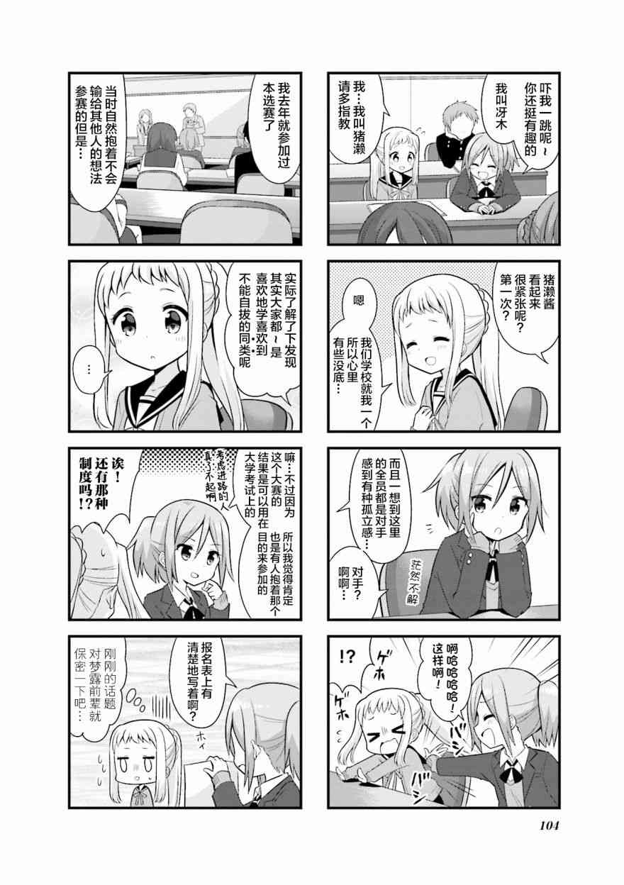 恋爱小行星韩漫全集-25话无删减无遮挡章节图片 