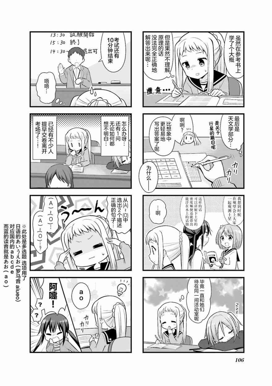 恋爱小行星韩漫全集-25话无删减无遮挡章节图片 