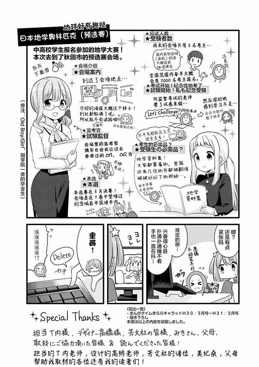 恋爱小行星韩漫全集-26话无删减无遮挡章节图片 
