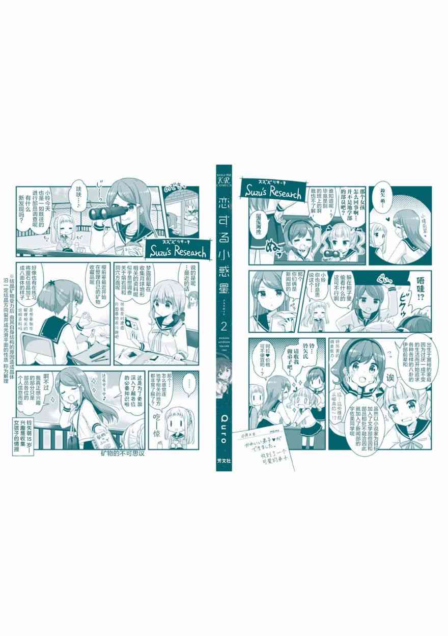恋爱小行星韩漫全集-26话无删减无遮挡章节图片 