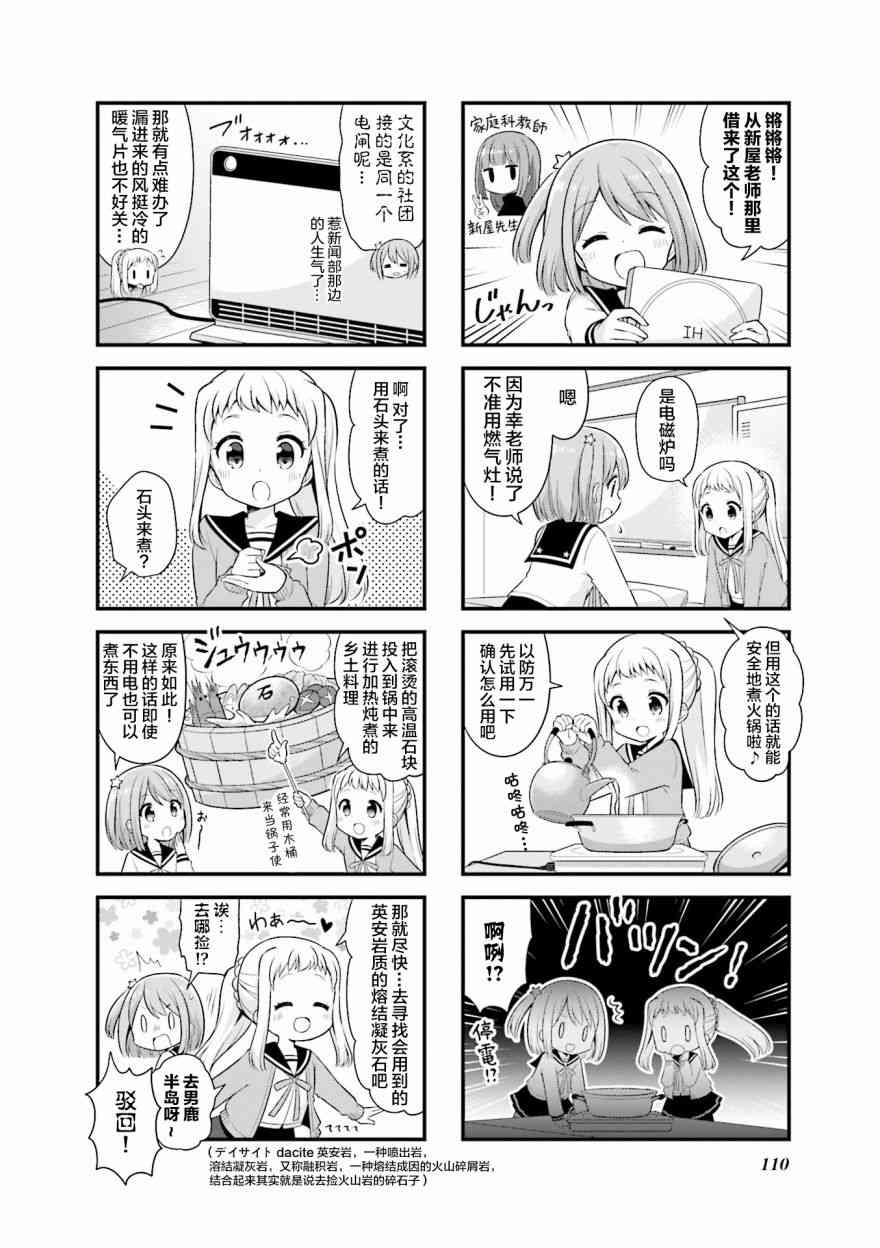 恋爱小行星韩漫全集-26话无删减无遮挡章节图片 