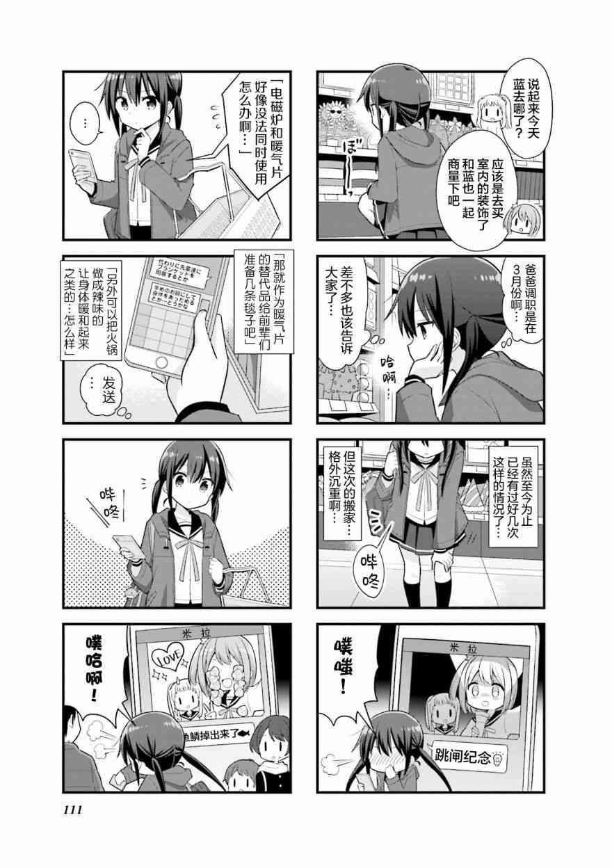 恋爱小行星韩漫全集-26话无删减无遮挡章节图片 