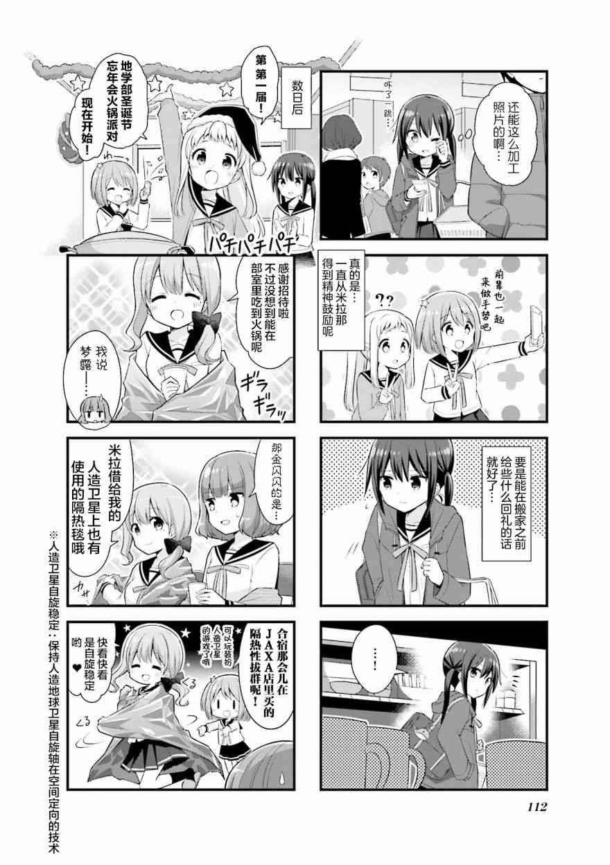 恋爱小行星韩漫全集-26话无删减无遮挡章节图片 
