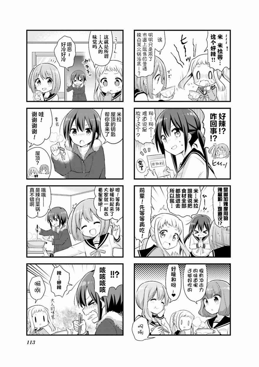 恋爱小行星韩漫全集-26话无删减无遮挡章节图片 