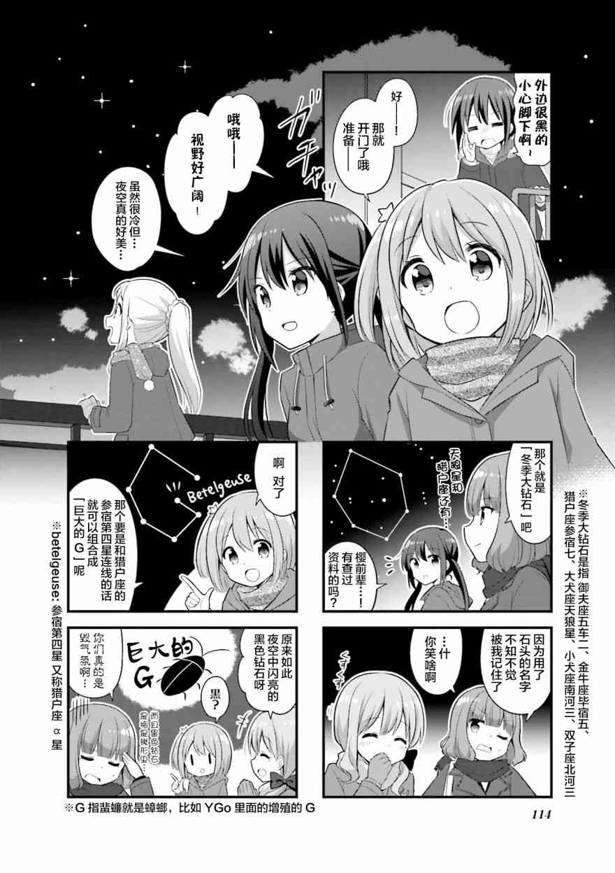 恋爱小行星韩漫全集-26话无删减无遮挡章节图片 