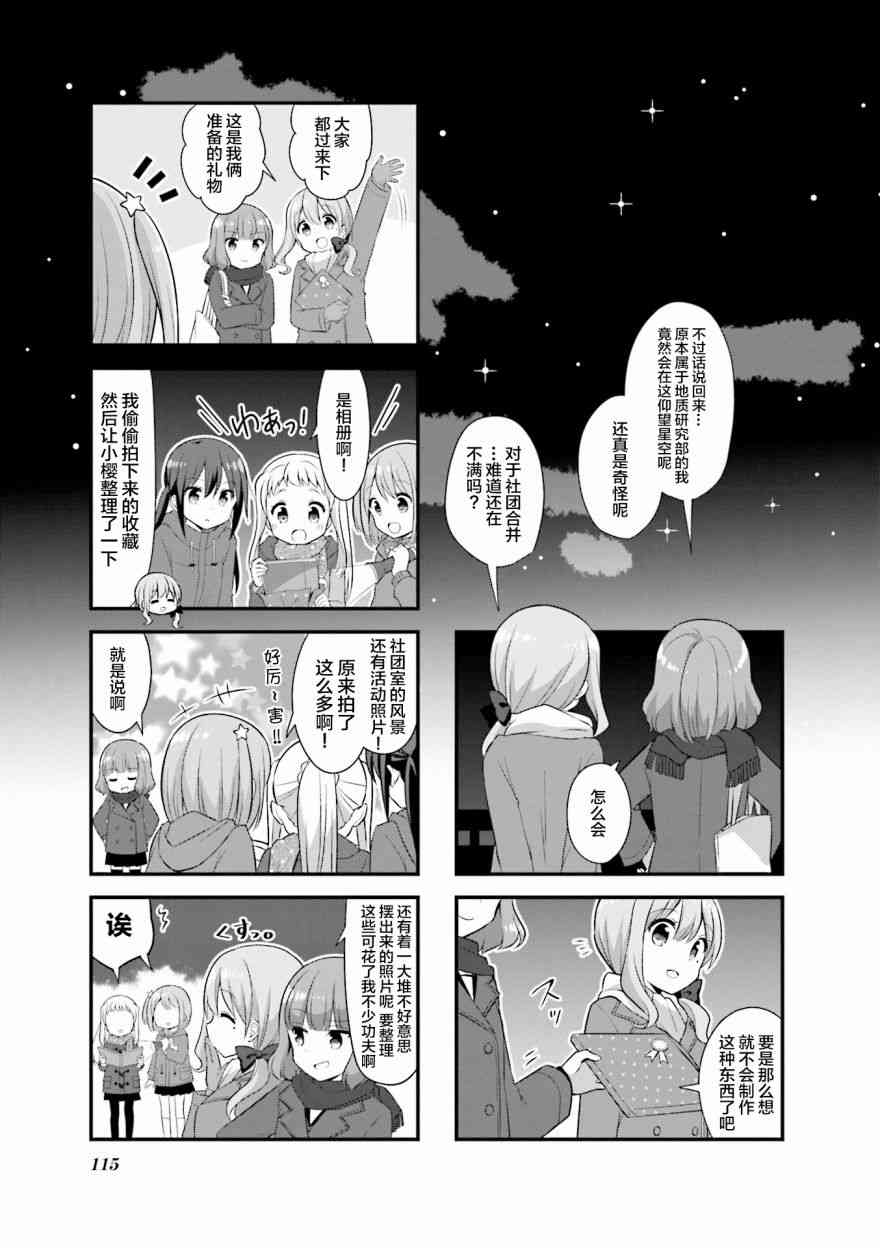 恋爱小行星韩漫全集-26话无删减无遮挡章节图片 