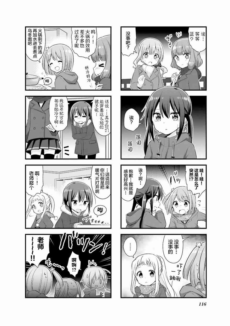 恋爱小行星韩漫全集-26话无删减无遮挡章节图片 