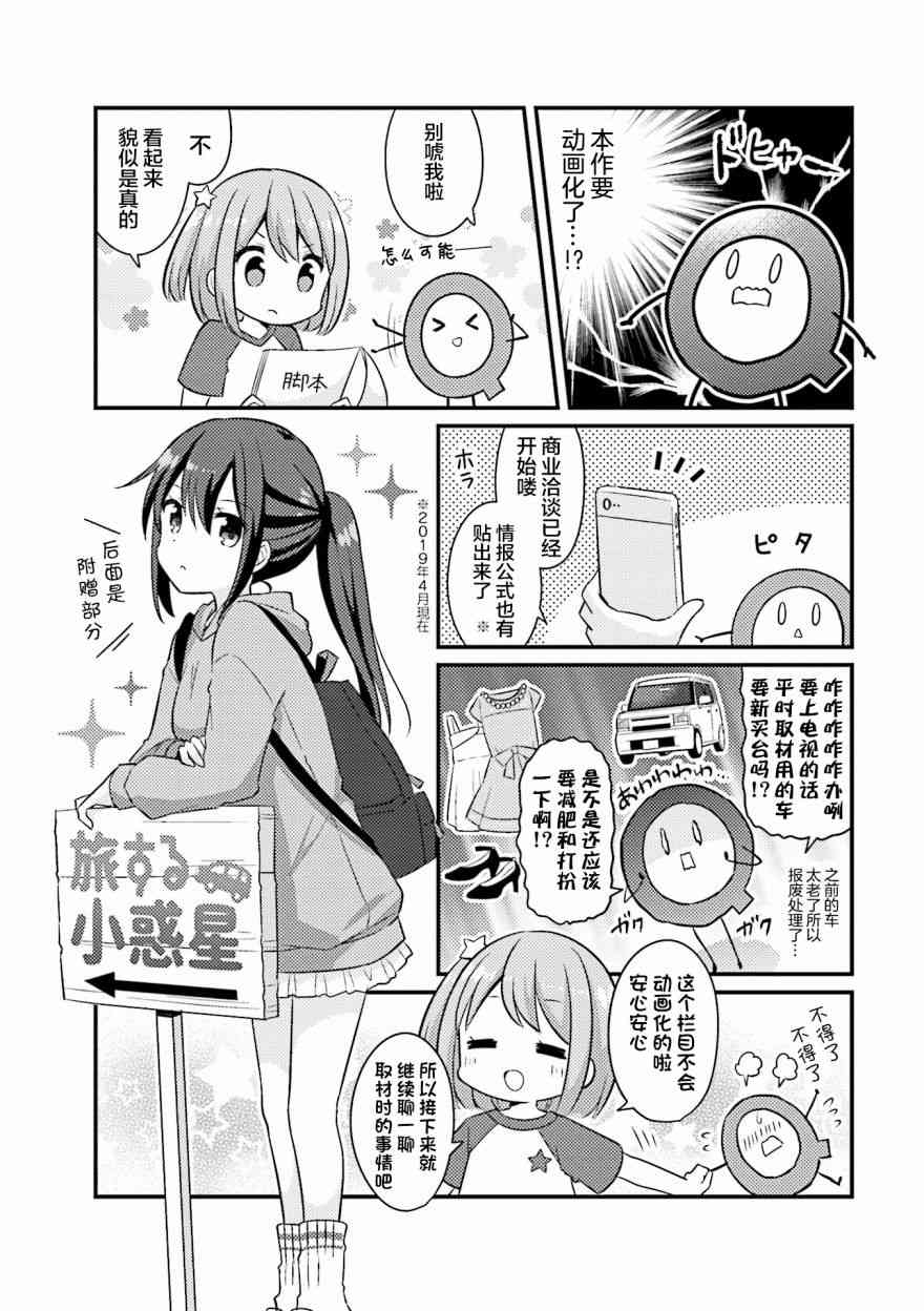 恋爱小行星韩漫全集-26话无删减无遮挡章节图片 