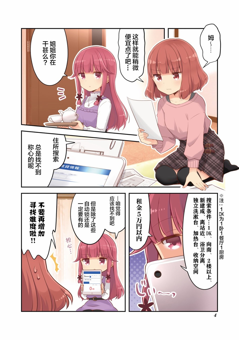 恋爱小行星韩漫全集-26.5话无删减无遮挡章节图片 