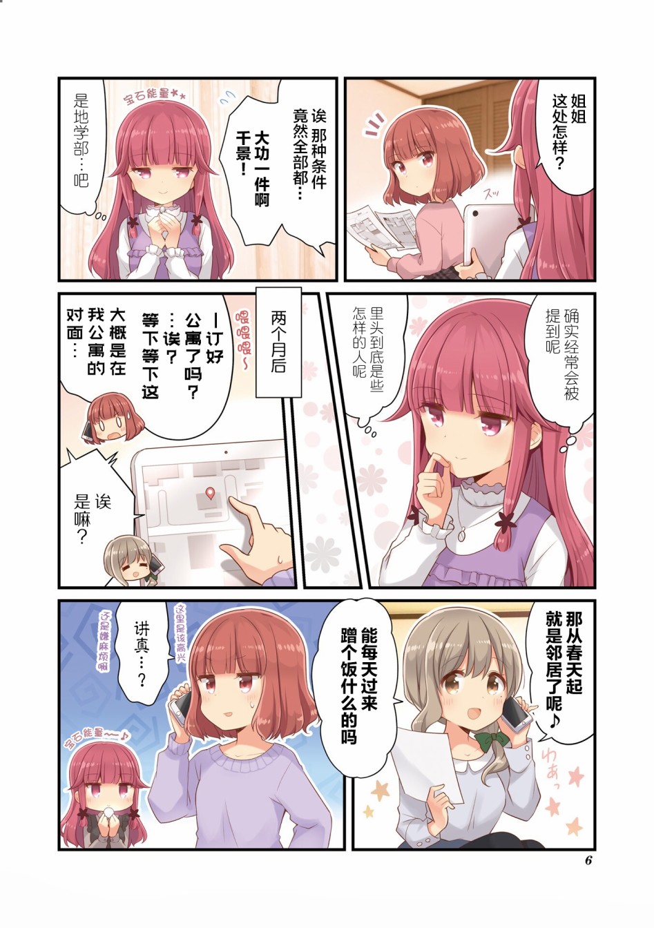 恋爱小行星韩漫全集-26.5话无删减无遮挡章节图片 