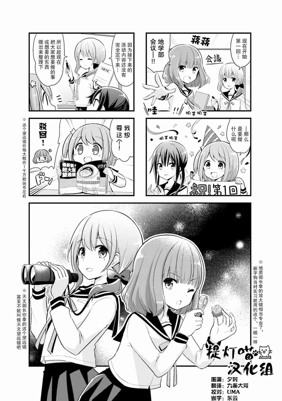 恋爱小行星韩漫全集-3话无删减无遮挡章节图片 