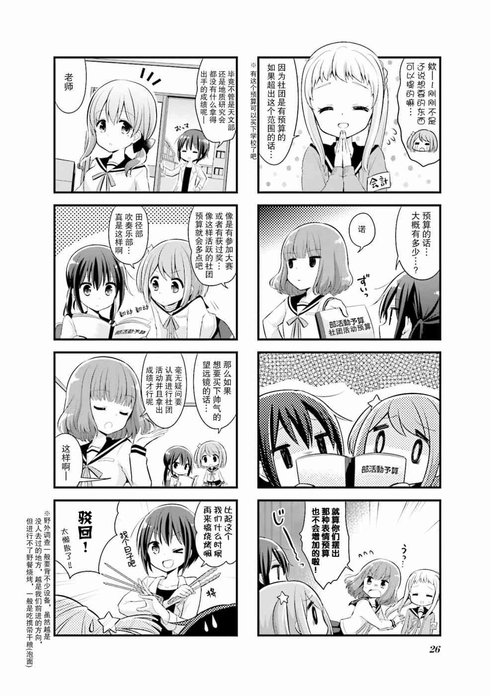 恋爱小行星韩漫全集-3话无删减无遮挡章节图片 