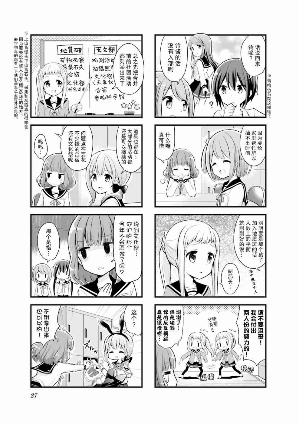 恋爱小行星韩漫全集-3话无删减无遮挡章节图片 