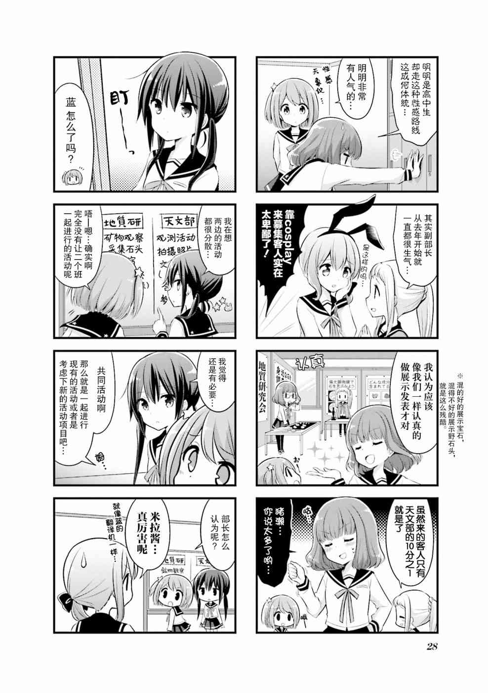 恋爱小行星韩漫全集-3话无删减无遮挡章节图片 