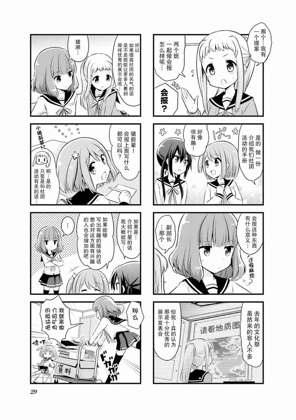 恋爱小行星韩漫全集-3话无删减无遮挡章节图片 