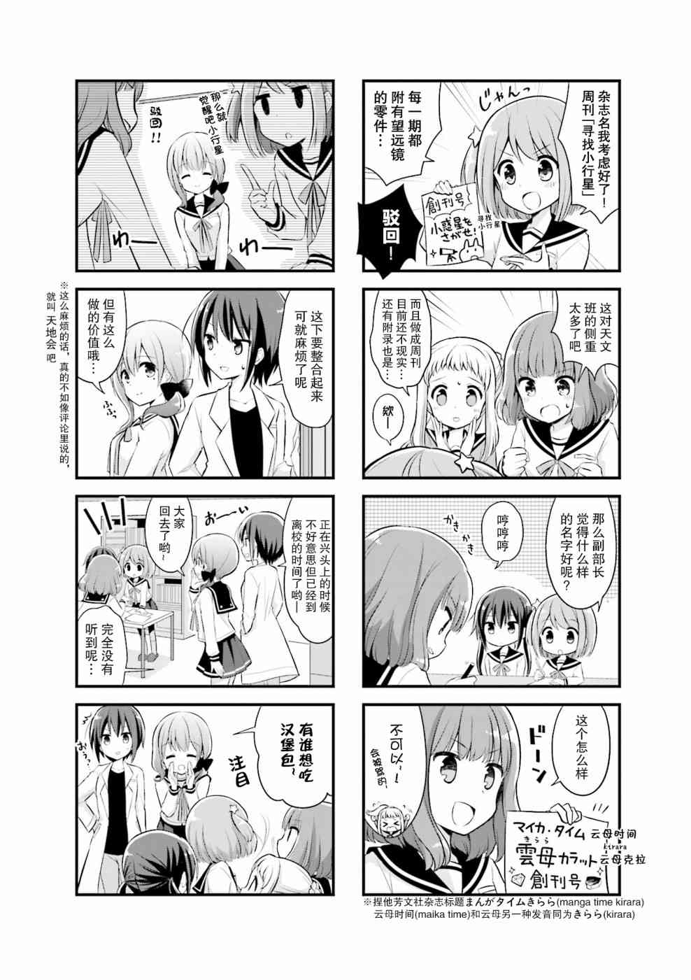 恋爱小行星韩漫全集-3话无删减无遮挡章节图片 