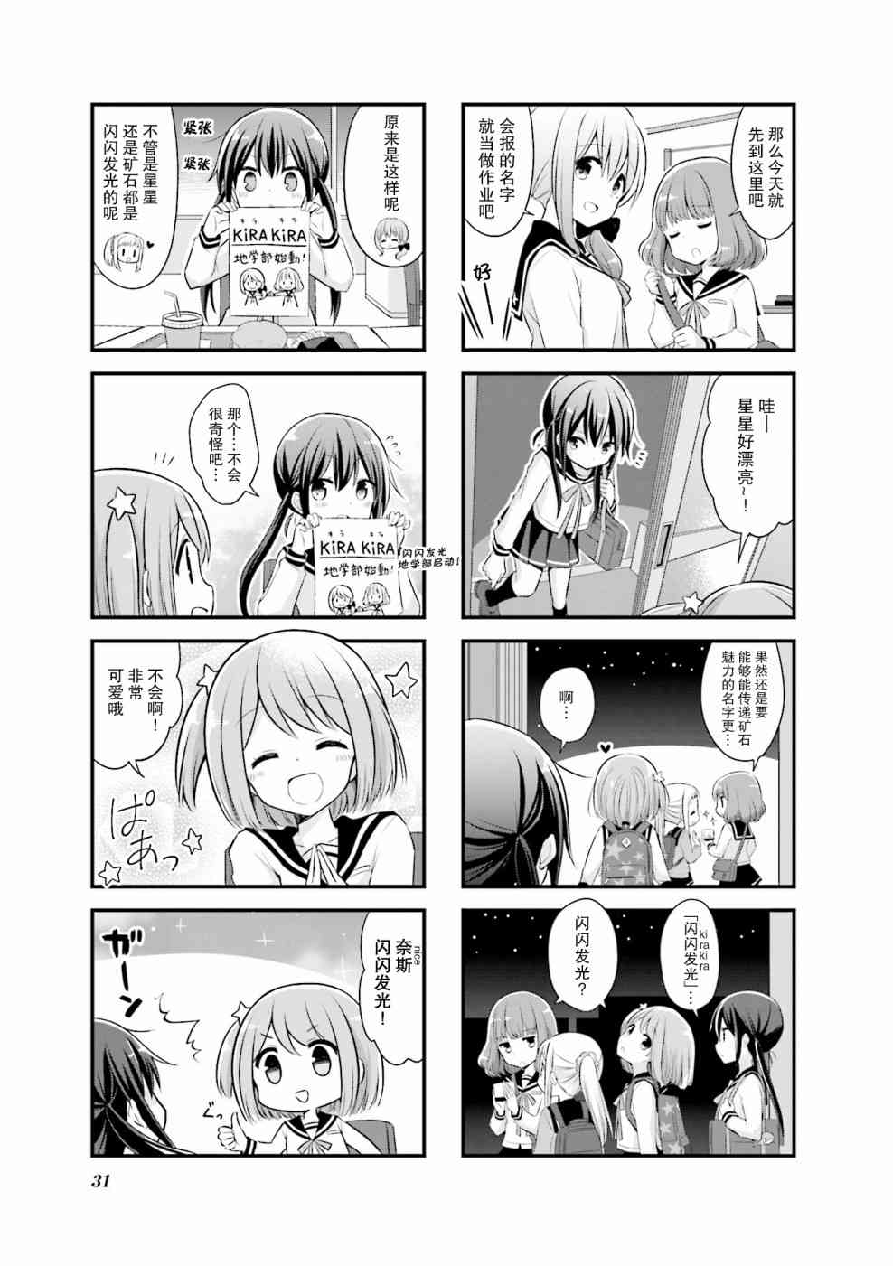 恋爱小行星韩漫全集-3话无删减无遮挡章节图片 