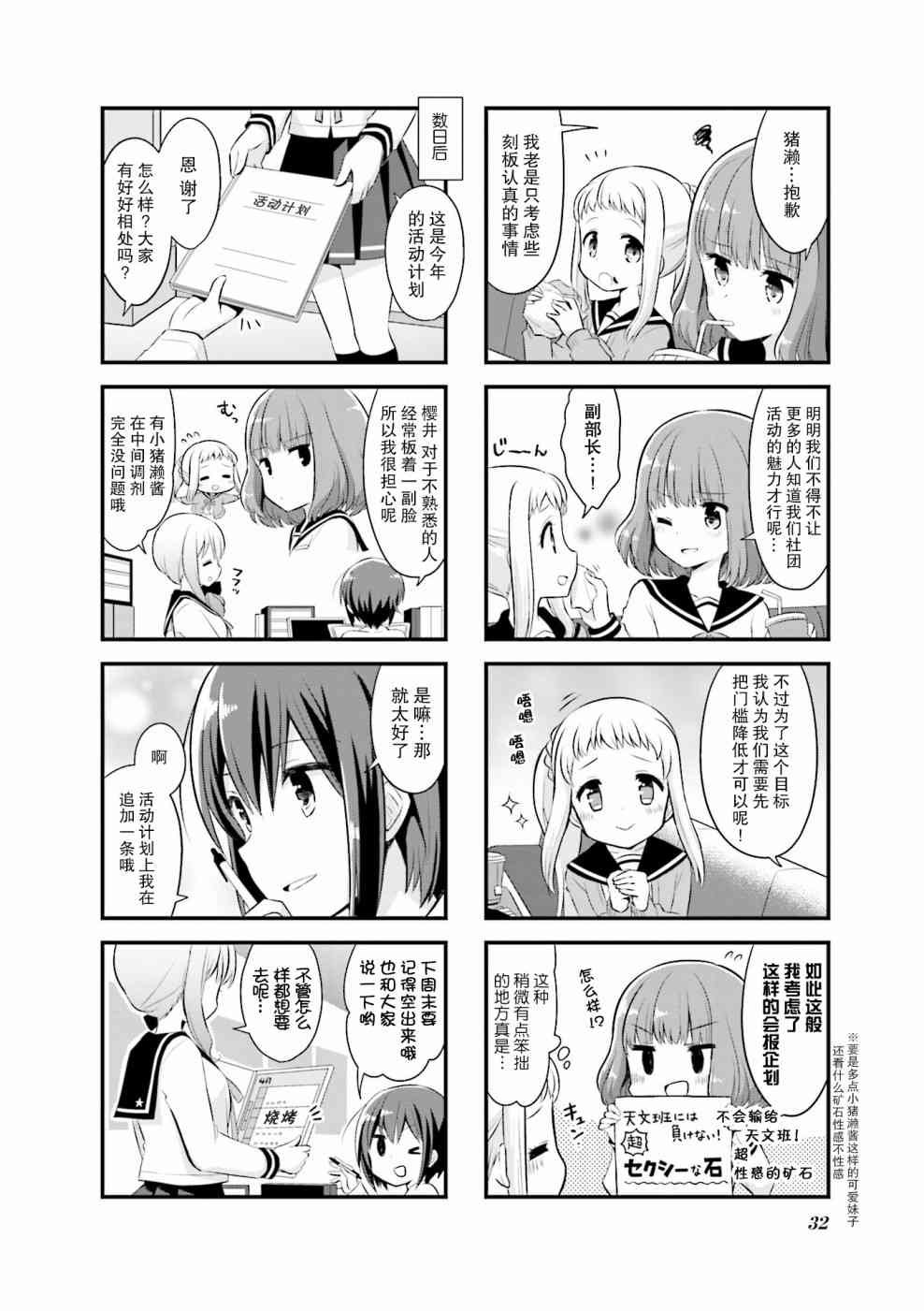 恋爱小行星韩漫全集-3话无删减无遮挡章节图片 