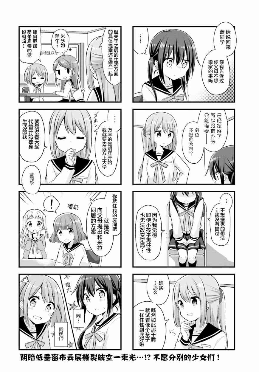 恋爱小行星韩漫全集-27话无删减无遮挡章节图片 
