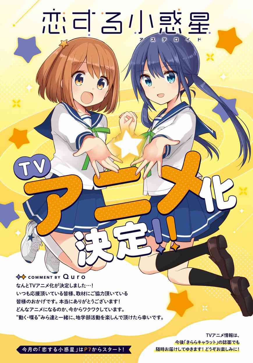 恋爱小行星韩漫全集-27话无删减无遮挡章节图片 