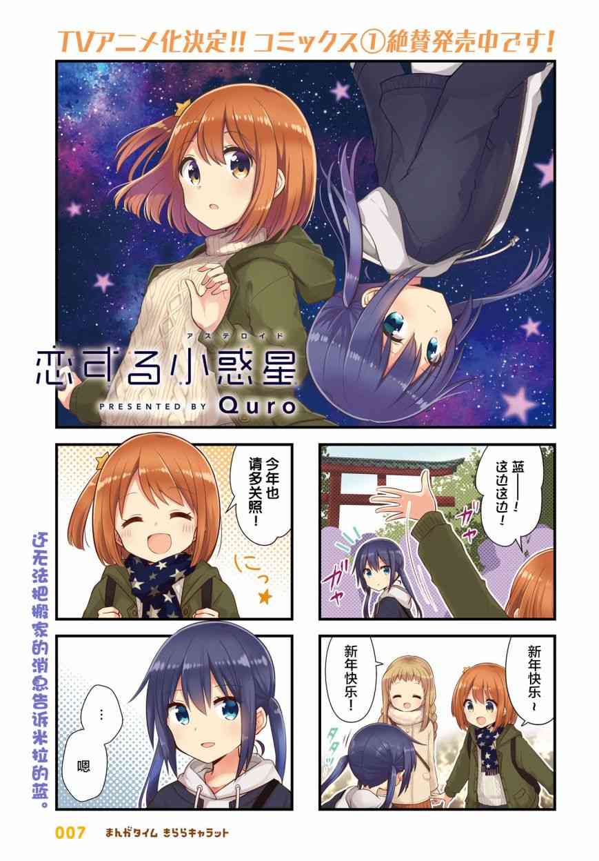 恋爱小行星韩漫全集-27话无删减无遮挡章节图片 