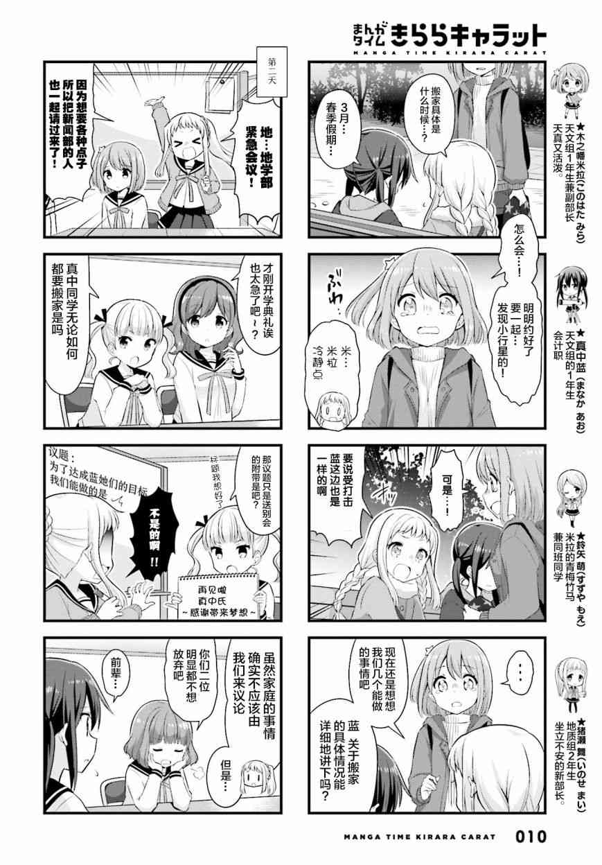 恋爱小行星韩漫全集-27话无删减无遮挡章节图片 
