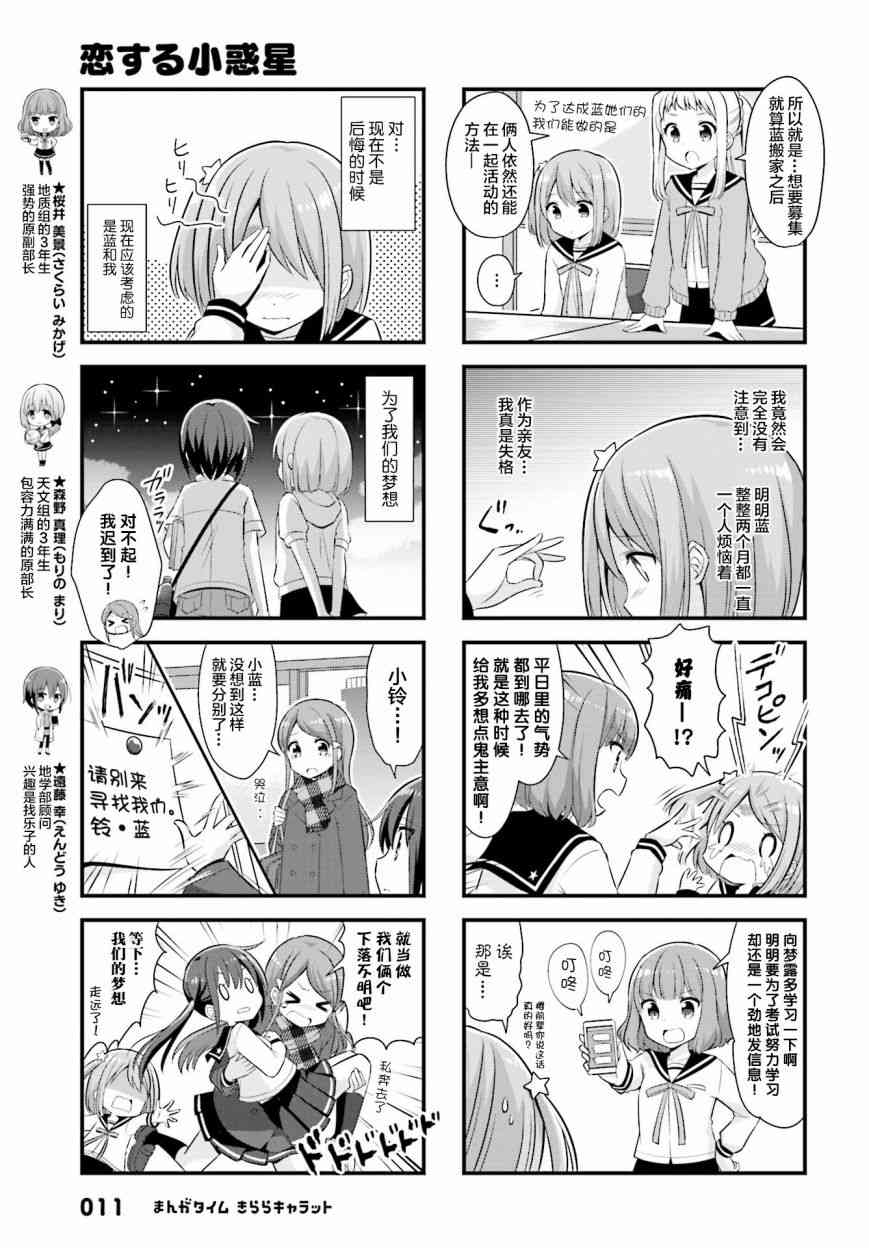 恋爱小行星韩漫全集-27话无删减无遮挡章节图片 