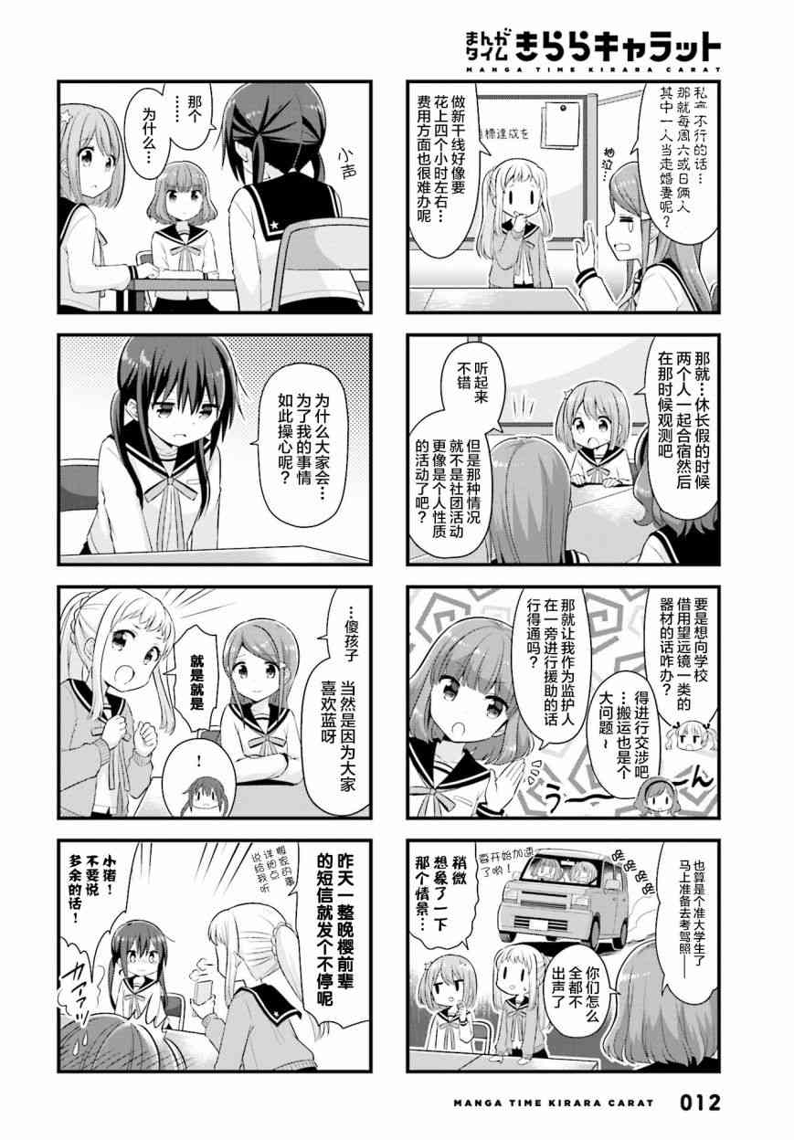 恋爱小行星韩漫全集-27话无删减无遮挡章节图片 