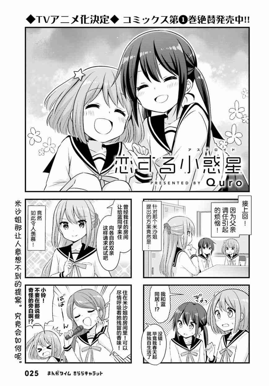 恋爱小行星韩漫全集-28话无删减无遮挡章节图片 