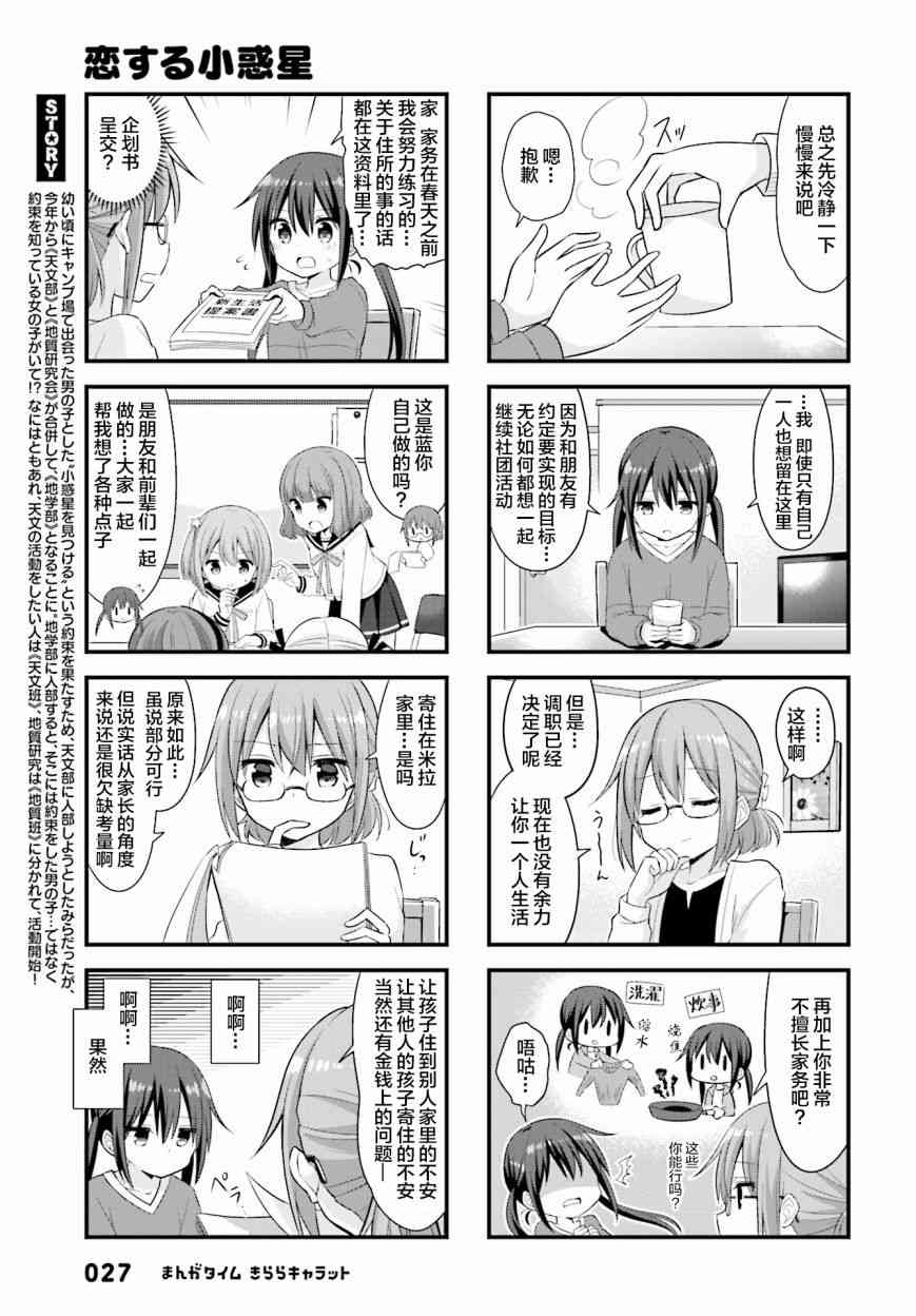 恋爱小行星韩漫全集-28话无删减无遮挡章节图片 
