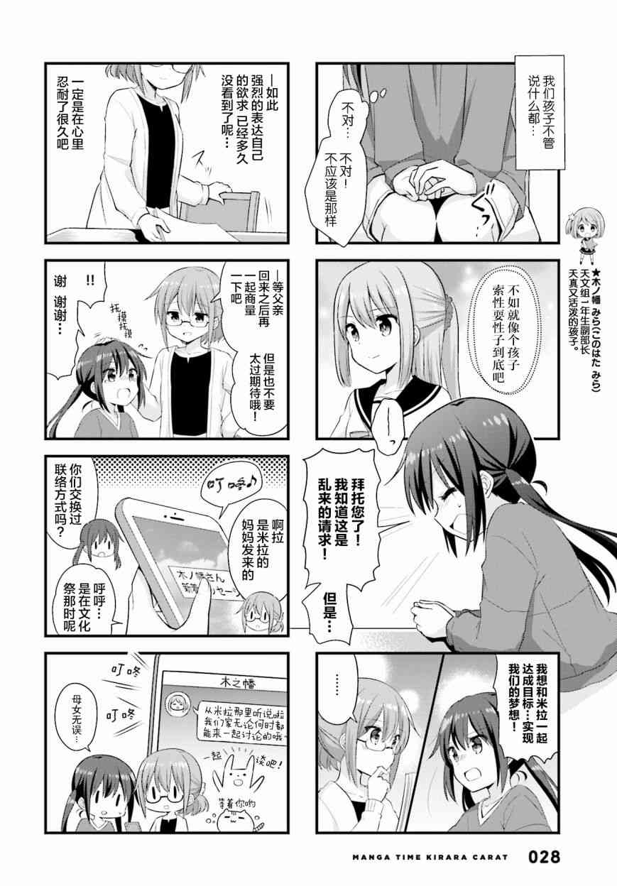 恋爱小行星韩漫全集-28话无删减无遮挡章节图片 