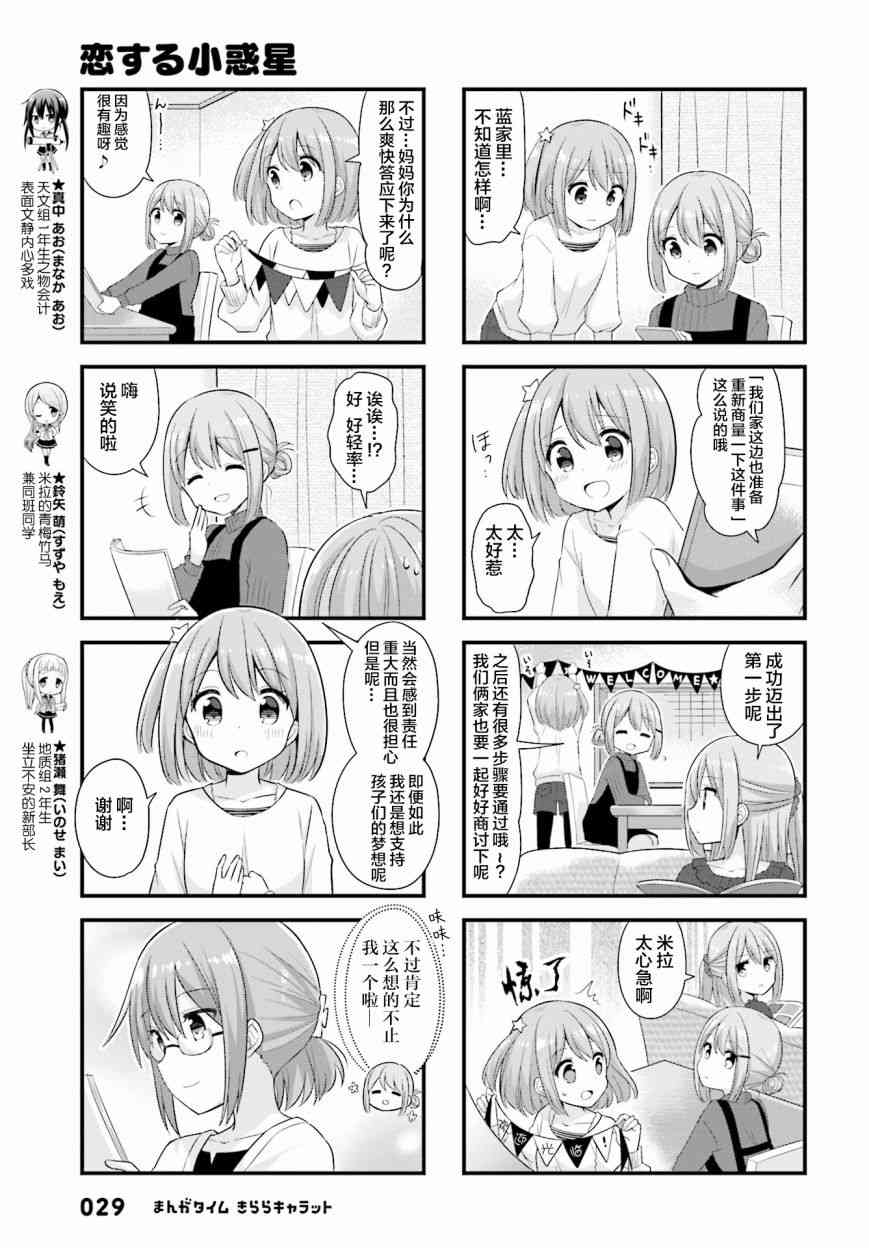 恋爱小行星韩漫全集-28话无删减无遮挡章节图片 