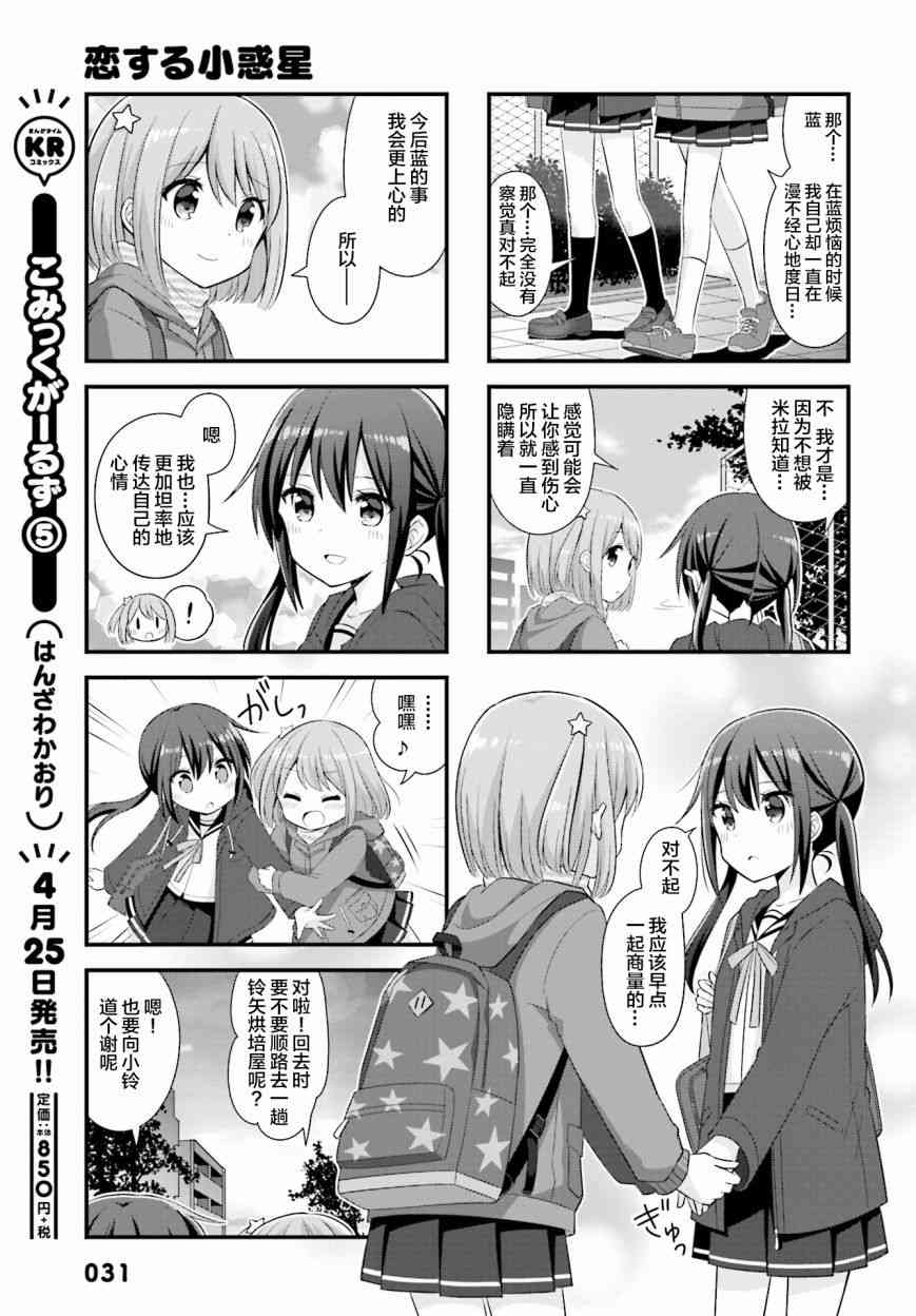 恋爱小行星韩漫全集-28话无删减无遮挡章节图片 