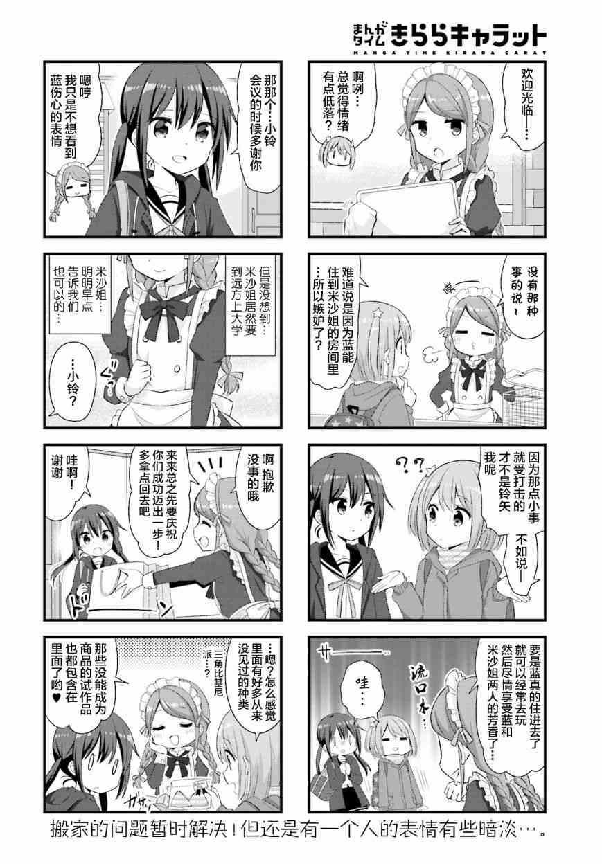 恋爱小行星韩漫全集-28话无删减无遮挡章节图片 