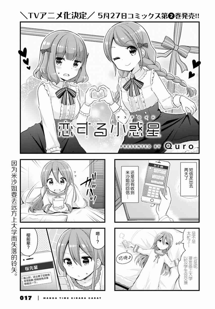 恋爱小行星韩漫全集-29话无删减无遮挡章节图片 