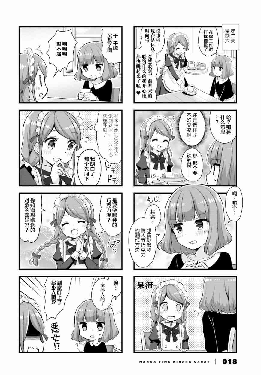 恋爱小行星韩漫全集-29话无删减无遮挡章节图片 