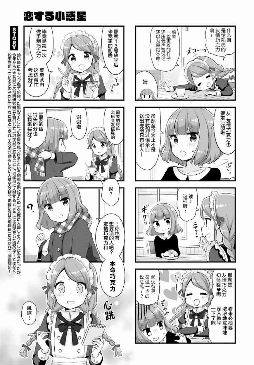 恋爱小行星韩漫全集-29话无删减无遮挡章节图片 